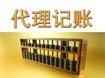 虎丘區代理記賬收費