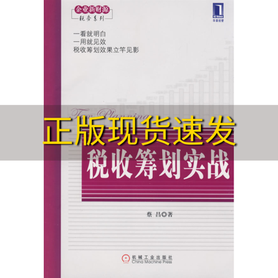 稅務籌劃方案書(稅務籌劃方案模版)