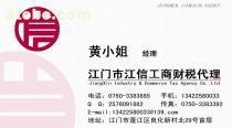 【江門代理記賬 江門公司注冊代理 江門代辦營業(yè)執(zhí)照】江門工商代理,價格,報價,種類、品牌,廠家,供應(yīng)商,蓬江區(qū)江信工商財稅代理中心 - 產(chǎn)品庫 - 阿土伯交易網(wǎng)