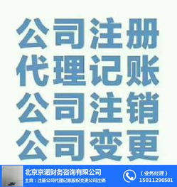 京諾工商注冊代辦股轉(zhuǎn) 朝陽工商注冊代辦 京諾