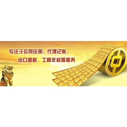 天祥公司注冊與一對一臨沂代理記賬流程詳解