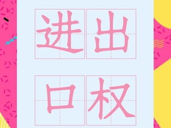 天津濱海新區散裝食品銷售公司注冊材料詳解與工商代理指南