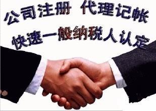 企業財稅與工商代理一站式服務 代理記賬、一般納稅人申請與出口退稅全解析